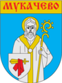 Герб города Мукачево